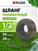 Шланг поливочный армированный эластичный  50 м Palisad