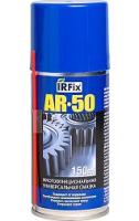 Смазка универсальная AR-50 IRFIX 150мл аэрозоль