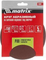 Круг абразивный на ворсовой подложке под липучку, P 80, 125 мм, 5 шт. Matrix