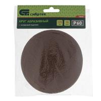 Круг абразивный на ворсовой подложке под липучку, P 60, 125 мм, 10 шт.  Сибртех