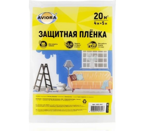 Укрывной полиэтиленовый материал 20м2 (4х5м) AVIORA 402-397