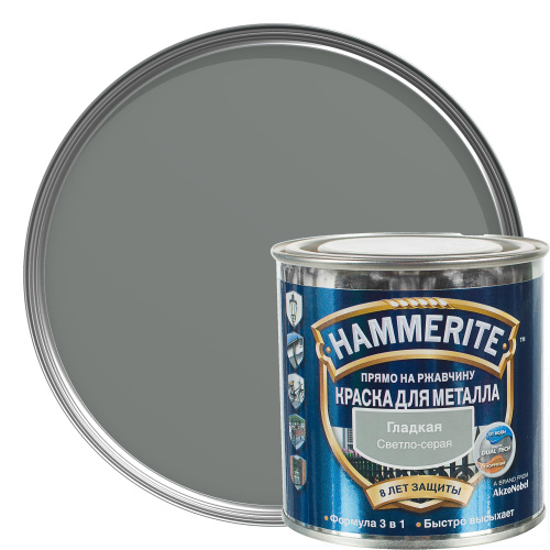 Краска Hammerite гладкая Светло-Серая 0,25 л. по металлу, прямо на ржавчину, 3 в 1											