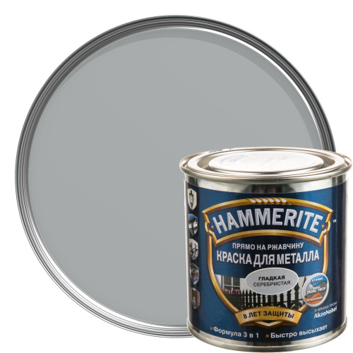 Краска Hammerite гладкая Серебристая 0,25 л. по металлу, прямо на ржавчину, 3 в 1											
