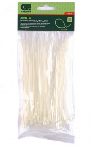 Хомуты пластиковые 150х2,5мм 100шт Сибртех