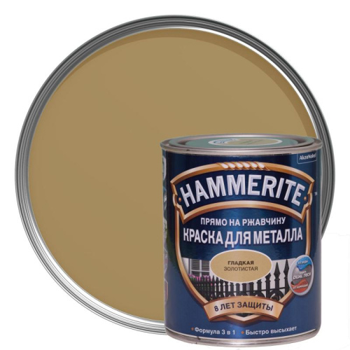 Краска Hammerite гладкая Золотистая 0,75 л. по металлу, прямо на ржавчину, 3 в 1											